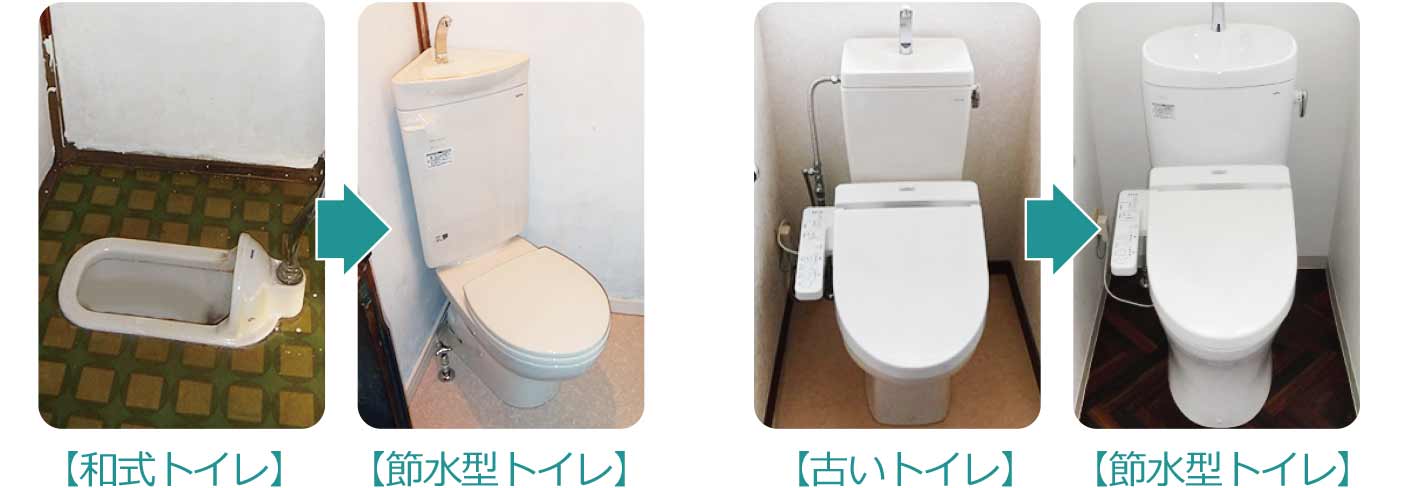 トイレリフォーム