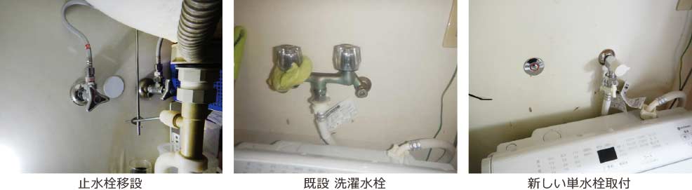 洗面水栓の止水栓を移設 千葉県習志野市