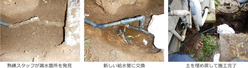 熟練スタッフが漏水箇所を発見 新しい給水管に交換 土を埋め戻して施工完了 神奈川県海老名市