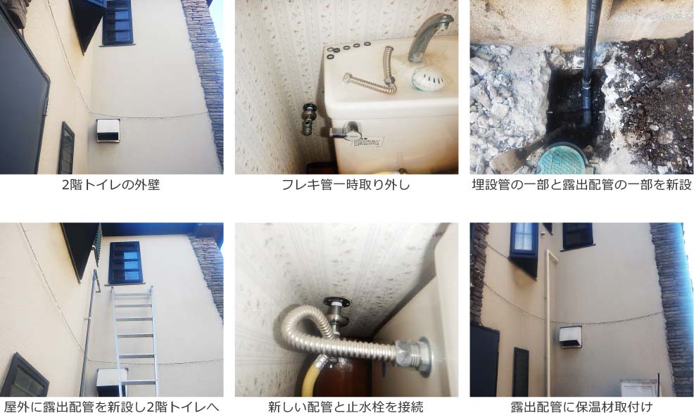 2階トイレの外壁 フレキ管一時取り外し 埋設管の一部と露出配管の一部を新設 屋外に露出配管を新設し2階トイレへ 新しい配管と止水栓を接続 露出配管に保温材取付け　神奈川県横浜市泉区