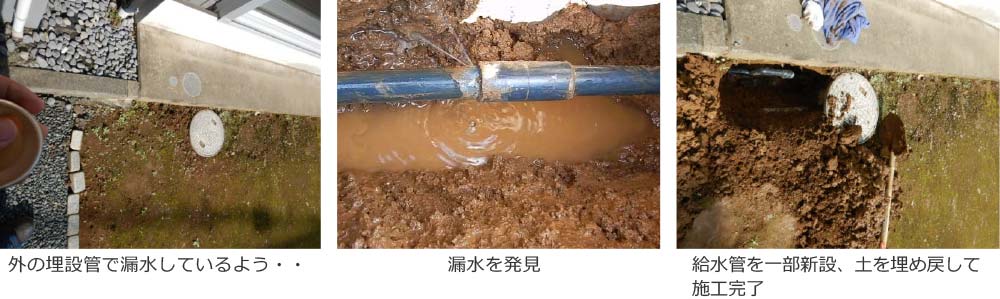 屋外の埋設給水管で漏水を発見 神奈川県横浜市緑区