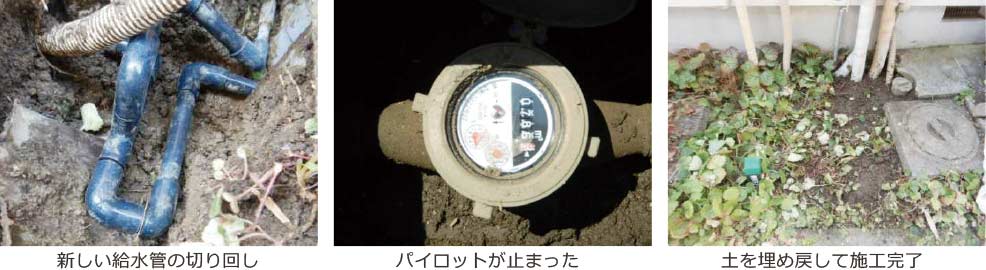 新しい給水管の切り回し工事  東京都府中市
