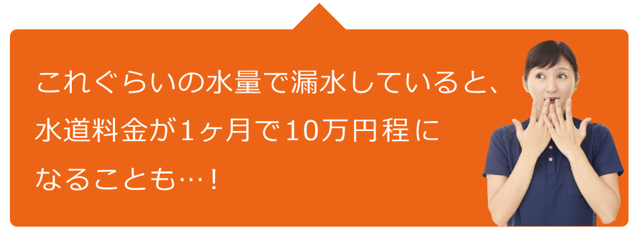 水道料金が1ヶ月で10万円!