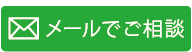 お問い合わせフォーム