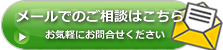 お問い合わせフォーム