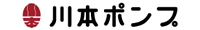 川本ポンプメーカーリンク