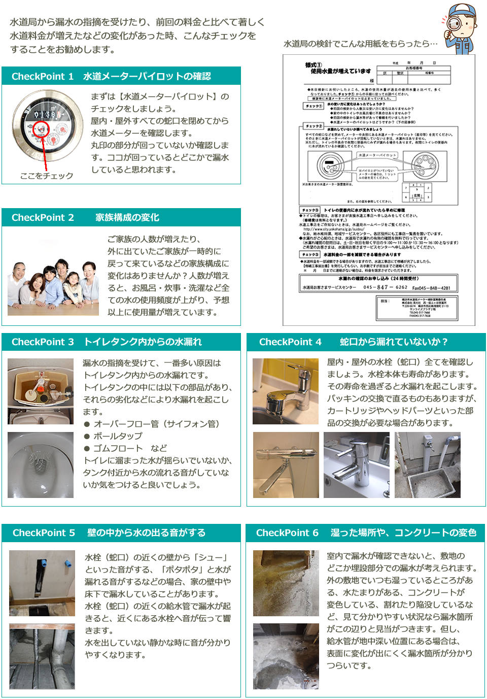 漏水と思ったら・・・