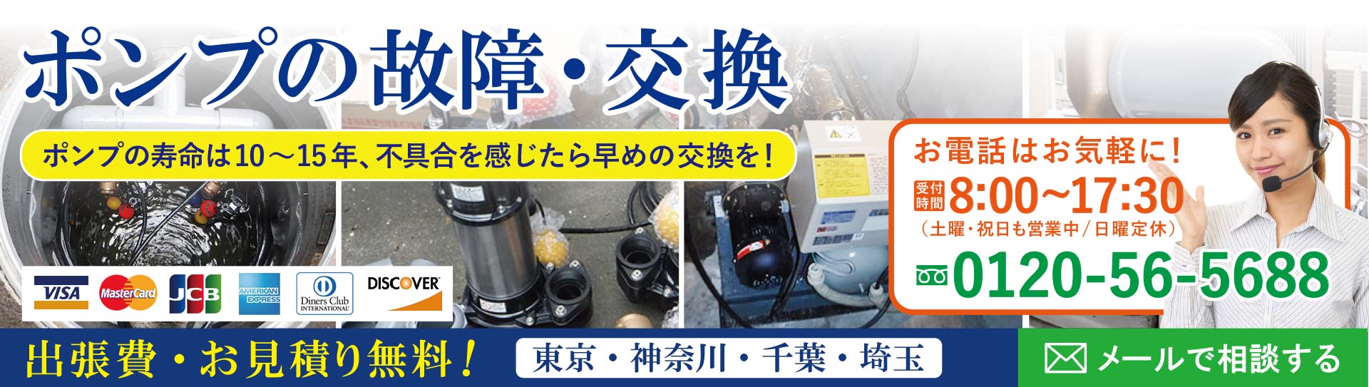 ポンプの故障・交換　ポンプの寿命は10～15年です。早めのポンプ交換をお勧めいたします。