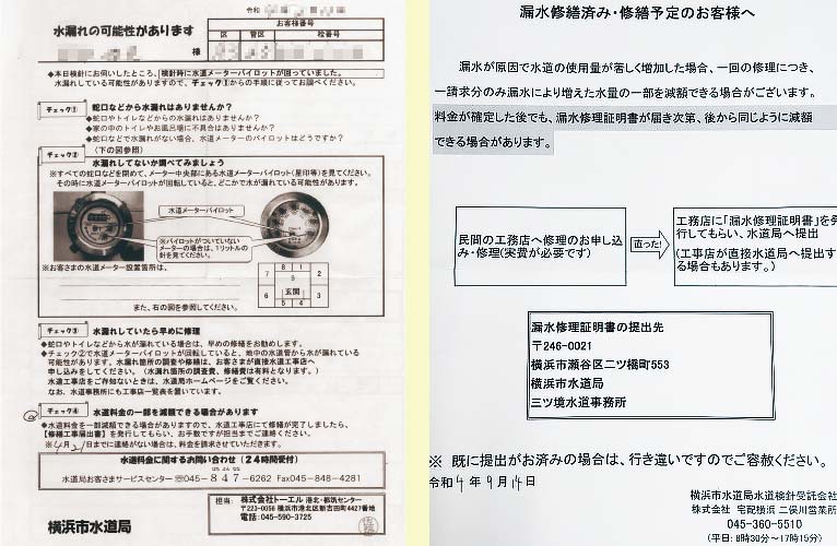 神奈川県横浜市旭区中白根