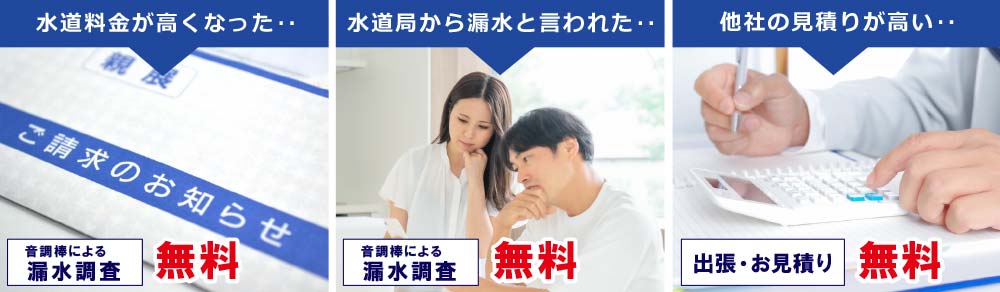 水道料金が高くなった　水道局から漏水と言われた　他社の見積りが高い