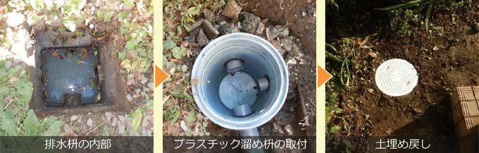 排水枡5か所を交換　埼玉県八潮市鶴ケ曽根