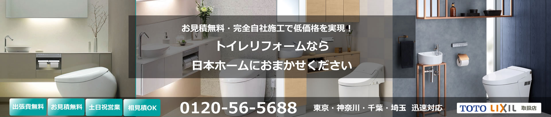 トイレの取替・交換工事