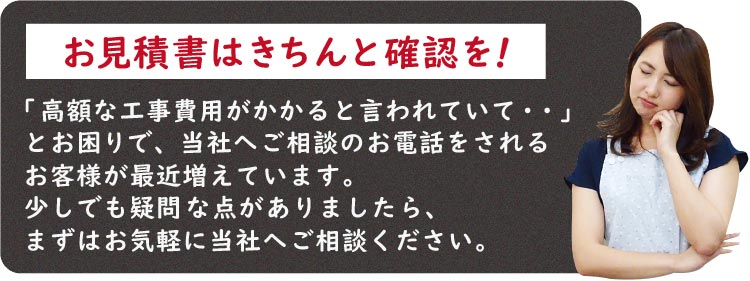 安い料金設定での広告にはご注意ください