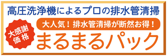 まるまるパック