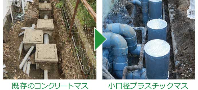 排水マス・排水パイプの交換