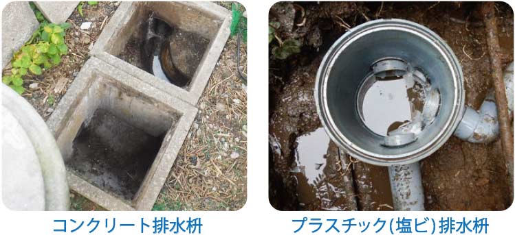コンクリート排水枡とプラスチック排水枡