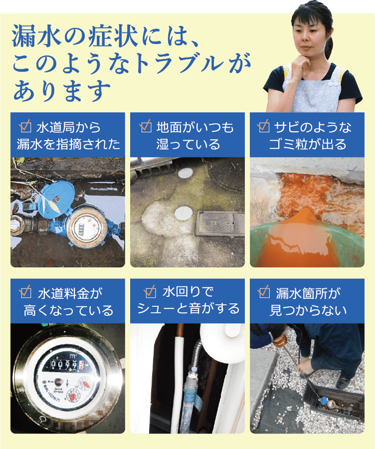 漏水の症状にはこのようなトラブルがあります