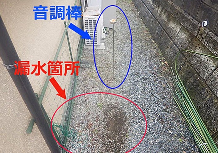【写真】漏水箇所