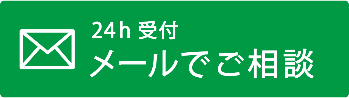 無料見積り依頼