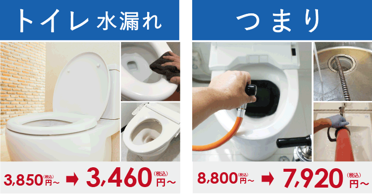 10%OFF トイレの水漏れ ゴムフロート交換 水がチョロチョロ漏れる タンクに水が溜まらない 便器の床に水が漏れる タンクからシューっと音がする 排水口・トイレのつまり、臭い トイレがつまって流れない 排水口が臭い 外の排水マス・排水口があふれている